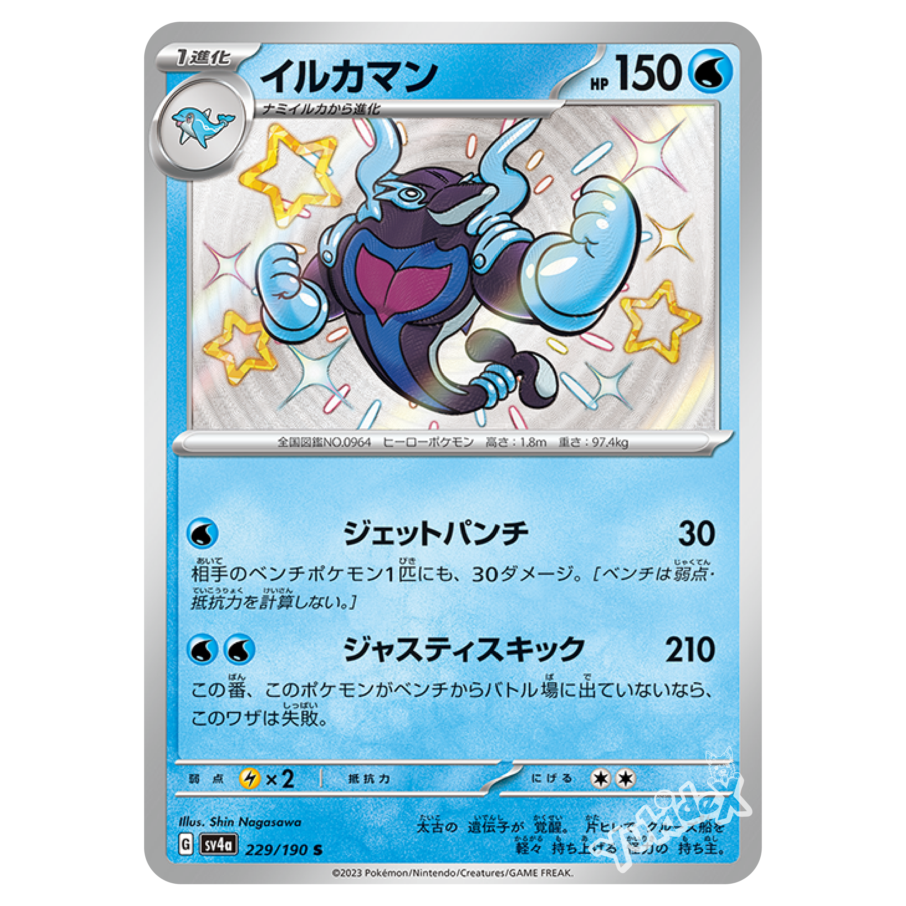 Carta SV4a 229/190 Shiny Palafin – yukidex